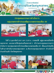 เข้าร่วมประชุมคณะกรรมการดำเนินการ ... พารามิเตอร์รูปภาพ 1