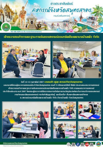 เข้าตรวจสอบกิจการและฐานะการเงินของสหกรณ์ออมทรัพย์โรงพยาบาลบ้านแพ้ว จำกัด ตามแผนตรวจการสหกรณ์ ประจำปีงบประมาณ พ.ศ 2567 ... พารามิเตอร์รูปภาพ 1