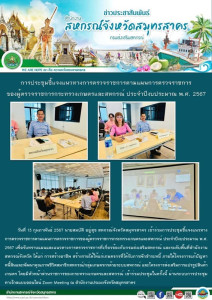 เข้าร่วมการประชุมชี้แจงแนวทาง ... พารามิเตอร์รูปภาพ 1