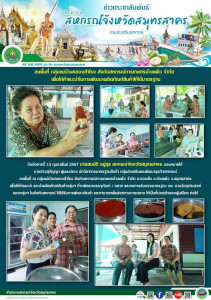 ลงพื้นที่ ณ กลุ่มแม่บ้านคลองสำโรง ... พารามิเตอร์รูปภาพ 1