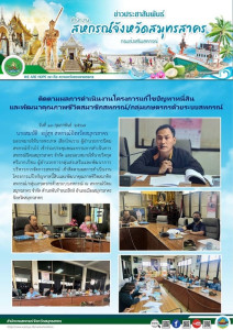 เข้าร่วมประชุมคณะกรรมการดำเนินการสหกรณ์นิคมสมุทรสาคร จำกัด พารามิเตอร์รูปภาพ 1