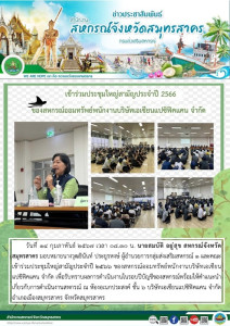 เข้าร่วมประชุมใหญ่สามัญประจำปี 2566 ... พารามิเตอร์รูปภาพ 1