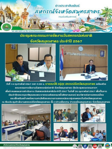 จัดประชุมคณะกรรมการฯ เพื่อกำหนดแผนการดำเนินงาน ... พารามิเตอร์รูปภาพ 1
