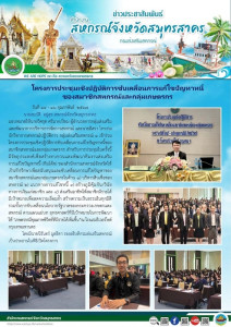 เข้าร่วมโครงการประชุมเชิงปฏิบัติการขับเคลื่อนการแก้ไขปัญหาหนี้ของสมาชิกสหกรณ์และกลุ่มเกษตรกร สำหรับการประชุมในครั้งนี้ มีวัตถุประสงค์เพื่อสร้างทบทวนและพัฒนาทีมงานส่งเสริม การแก้ไขปัญหาหนี้ (ทีมโค้ช) ของสำนักงานสหกรณ์จังหวัด ... พารามิเตอร์รูปภาพ 1