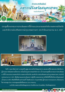 เข้าร่วมประชุมชี้แจงกรอบการประเมินผล ... พารามิเตอร์รูปภาพ 1