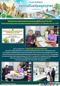 เข้าติดต่อประสานงานกับ นางประเสริฐศรี มังกรศักดิ์สิทธิ์ ... พารามิเตอร์รูปภาพ 1