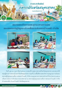 งพื้นที่ตรวจสอบกิจการและฐานะการเงินของสหกรณ์ออมทรัพย์โรงพยาบาลสมุทรสาคร จำกัด ตามแผนตรวจการสหกรณ์ ประจำปีงบประมาณ 2567 ... พารามิเตอร์รูปภาพ 1