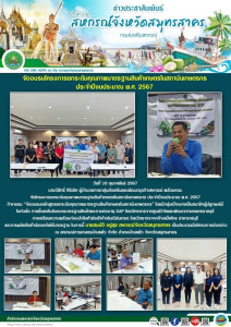 จัดโครงการยกระดับคุณภาพมาตรฐานสินค้าเกษตรในสถาบันเกษตรกร ... พารามิเตอร์รูปภาพ 1