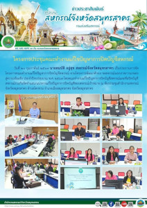 จัดโครงการคณะทำงานแก้ไขปัญหาการปิดบัญชีสหกรณ์ ... พารามิเตอร์รูปภาพ 1
