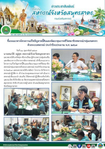 ชี้แจงแนวทางโครงการแก้ไขปัญหาหนี้สินและพัฒนาคุณภาพชีวิตสมาชิกสหกรณ์/กลุ่มเกษตรกรด้วยระบบสหกรณ์ ประจำปีงบประมาณ พ.ศ.2567 ... พารามิเตอร์รูปภาพ 1