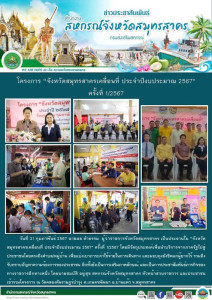 “จังหวัดสมุทรสาครเคลื่อนที่ ประจำปีงบประมาณ 2567&quot; ครั้งที่ ... พารามิเตอร์รูปภาพ 1