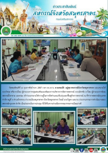 เข้าร่วมบรรยายให้ความรู้ในการจัดทำแผนปรับปรุงและฟื้นฟูกิจการสหกรณ์ ณ ที่ทำการสหกรณ์กรุงเทพ จำกัด หมู่ที่ 9 ตำบลโคกขาม ... พารามิเตอร์รูปภาพ 1