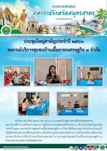 เข้าร่วมประชุมใหญ่สามัญประจำปี 2566 ... พารามิเตอร์รูปภาพ 1