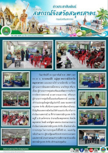 เข้าร่วมประชุมใหญ่สามัญประจำปี 2566 ของสหกรณ์กรุงเทพ จำกัด ... พารามิเตอร์รูปภาพ 1