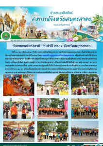 สำนักงานสหกรณ์จังหวัดสมุทรสาคร ... พารามิเตอร์รูปภาพ 1
