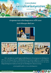 เข้าร่วมประชุมคณะกรมการจังหวัดสมุทรสาคร ครั้งที่ 2/2567 ... พารามิเตอร์รูปภาพ 1