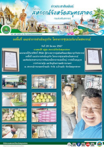 ลงพื้นที่ แนะนำการดำเนินธุรกิจ ... พารามิเตอร์รูปภาพ 1