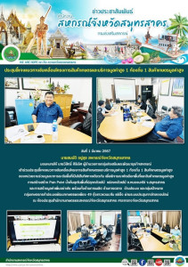 เข้าร่วมประชุมชี้แจงแนวทางขับเคลื่อนโครงการสินค้าเกษตรและบริการมูลค่าสูง 1 ท้องถิ่น 1 สินค้าเกษตรมูลค่าสูง ของหน่วยงานร่วมบูรณาการระดับพื้นที่เป็นไปในทิศทางเดียวกัน เพื่อพิจารณาคัดเลือกพื้นที่และสินค้าเกษตรมูลค่าสูง ... พารามิเตอร์รูปภาพ 1