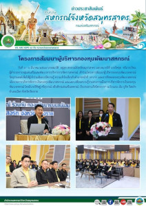 เข้าร่วมโครงการสัมมนาผู้บริหารกองทุนพัฒนาสหกรณ์ ... พารามิเตอร์รูปภาพ 1