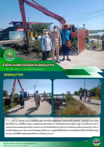 ลงพื้นที่ตรวจสอบการขุดลอกคลองสหกรณ์สาย 4 ... พารามิเตอร์รูปภาพ 1