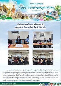 เข้าร่วมประชุมใหญ่สามัญประจำปี 2566 ของสหกรณ์ออมทรัพย์ เอ็ม ... พารามิเตอร์รูปภาพ 1