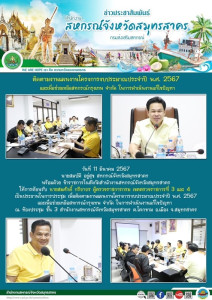 นายสมศักดิ์ กรีธาธร ผู้ตรวจราชการกรม เขตตรวจราชการที่ 3 และ ... พารามิเตอร์รูปภาพ 1