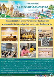 เข้าร่วมฝึกอบรมเชิงปฏิบัติการตามโครงการบริหารจัดการเรื่องร้องเรียนร้องทุกข์ผ่านแพลตฟอร์มบริหารจัดการปัญหาเมือง Traffy Fondue จังหวัดสมุทรสาคร ประจำปีงบประมาณ พ.ศ. 2567 ... พารามิเตอร์รูปภาพ 1