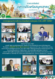 นายสมศักดิ์ กรีธาธร ผู้ตรวจราชการกรม เขตตรวจราชการที่ 3 และ ... พารามิเตอร์รูปภาพ 1