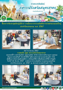เข้าชี้แจงการจัดประชุมเชิงปฏิบัติการ ... พารามิเตอร์รูปภาพ 1