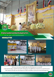 เข้าร่วมพิธีวันพ่อขุนรามคำแหงมหาราช​ ประจำ​ปี​ พ.ศ.​2566​ ... พารามิเตอร์รูปภาพ 1