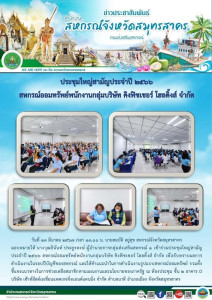 เข้าร่วมประชุมใหญ่สามัญประจำปี 2566 ... พารามิเตอร์รูปภาพ 1