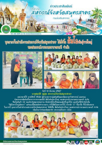 สำนักงานสหกรณ์จังหวัดสมุทรสาคร ได้สั่งซื้อ ... พารามิเตอร์รูปภาพ 1
