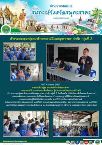เข้าร่วมประชุมกลุ่มสมาชิกสหกรณ์นิคมสมุทรสาคร จำกัด กลุ่มที่ ... พารามิเตอร์รูปภาพ 1