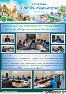 เข้าร่วมประชุมคณะกรรมการดำเนินการ ... พารามิเตอร์รูปภาพ 1