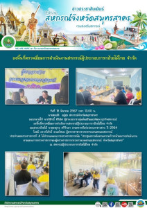 ลงพื้นที่ตรวจเยี่ยมการดำเนินงานสหกรณ์ผู้ประกอบการกล้วยไม้ไทย จำกัด และสวนกล้วยไม้ นายยงยุทธ ศรีจินดา เกษตรกรดีเด่นประเภทชาวสวน ปี 2564 ... พารามิเตอร์รูปภาพ 1