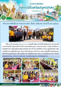 เข้าร่วมการคัดเลือกการประกวดศูนย์เรียนรู้การเพิ่มประสิทธิภาพการผลิตสินค้าเกษตร (ศพก.) ดีเด่นระดับเขต ประจำปี พ.ศ. 2567 ... พารามิเตอร์รูปภาพ 1