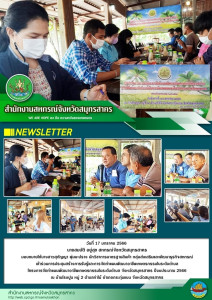 เข้าร่วมการประชุมสร้างการรับรู้และการจัดทำแผนพัฒนาอาชีพเกษตรกรรมในระดับตำบล โครงการจัดทำแผนพัฒนาอาชีพเกษตรกรรมในระดับตำบล จังหวัดสมุทรสาคร ปีงบประมาณ 2566 ณ บ้านโรงปูน หมู่ 2 ตำบลท่าไม้ ... พารามิเตอร์รูปภาพ 1