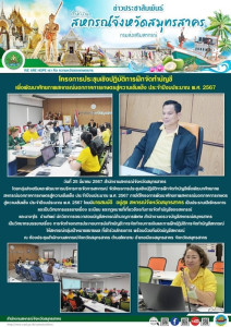จัดโครงการประชุมเชิงปฏิบัติการฝึกจัดทำบัญชีเพื่อพัฒนาศักยภาพสหกรณ์นอกภาคการเกษตรสู่ความเข้มแข็ง ประจำปีงบประมาณ พ.ศ. 2567 ... พารามิเตอร์รูปภาพ 1