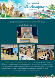 เข้าร่วมประชุมคณะกรมการจังหวัดสมุทรสาคร ครั้งที่ 3/2567 ... พารามิเตอร์รูปภาพ 1