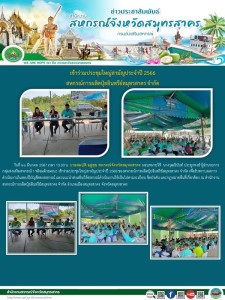 เข้าร่วมประชุมใหญ่สามัญประจำปี 2566 ... พารามิเตอร์รูปภาพ 1