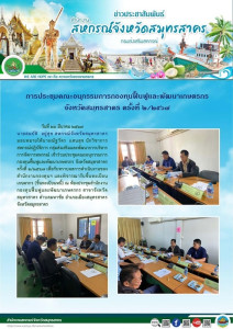 เข้าร่วมประชุมคณะอนุกรรมการกองทุนฟื้นฟูและพัฒนาเกษตรกร ... พารามิเตอร์รูปภาพ 1