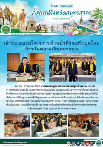 เข้าร่วมอบรมโครงการเจ้าหน้าที่ส่งเสริมยุคใหม่ ... พารามิเตอร์รูปภาพ 1