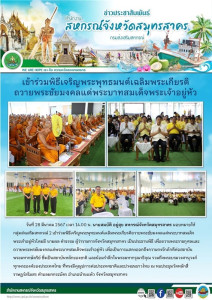 เข้าร่วมพิธีเจริญพระพุทธมนต์เฉลิมพระเกียรติถวายพระชัยมงคลแด่พระบาทสมเด็จพระเจ้าอยู่หัว ... พารามิเตอร์รูปภาพ 1