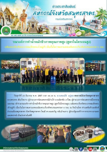 เข้าร่วมรณรงค์การทำน้ำหมักชีวภาพคุณภาพสูง (สูตรไนโตรเจนสูง) ... พารามิเตอร์รูปภาพ 1