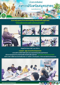 เข้าร่วมการประชุมคณะทำงานจัดทำคำขอขึ้นทะเบียนสิ่งบ่งชี้ทางภูมิศาสตร์ &quot;น้ำตาลช่อดอกมะพร้าวน้ำหอมบ้านแพ้ว&quot; ครั้งที่ 2/2567 ... พารามิเตอร์รูปภาพ 1