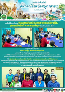 ลงพื้นที่เพื่อการติดตามโครงการขับเคลื่อนการเกษตรระดับหมู่บ้านสู่การผลิตสินค้าเกษตรมูลค่าสูง ปีงบประมาณ พ.ศ. 2567  ... พารามิเตอร์รูปภาพ 1