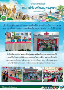 เข้าร่วมเป็นคณะกรรมการดำเนินงานร้านมัจฉากาชาด ... พารามิเตอร์รูปภาพ 1