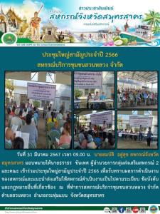 เข้าร่วมประชุมใหญ่สามัญประจำปี 2566 ... พารามิเตอร์รูปภาพ 1