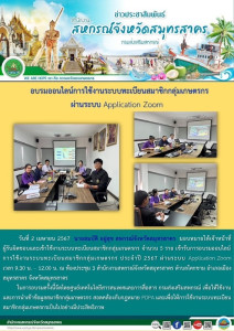 เข้ารับการอบรมออนไลน์การใช้งานระบบทะเบียนสมาชิกกลุ่มเกษตรกร ... พารามิเตอร์รูปภาพ 1