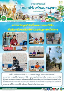 ลงพื้นที่ตรวจสอบข้อมูลธุรกิจสินเชื่อและตรวจสอบทรัพย์สิน ... พารามิเตอร์รูปภาพ 1